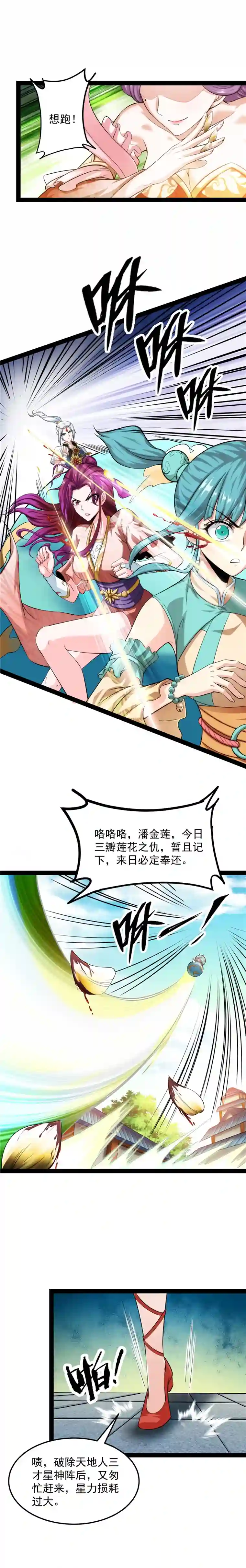 打爆诸天第44话 三宗妖女排队送