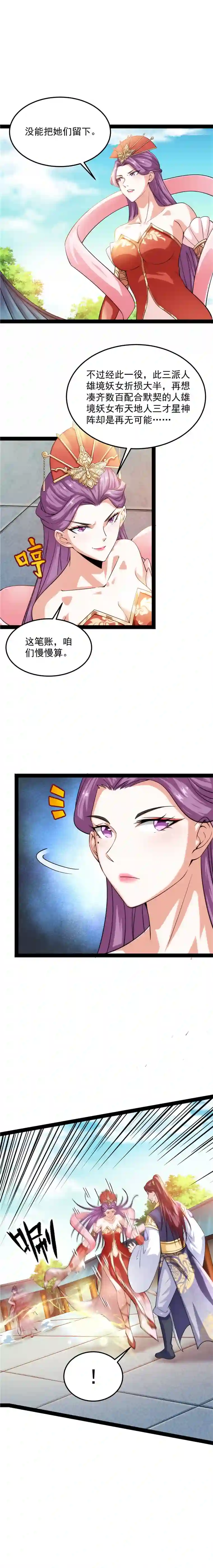 打爆诸天第44话 三宗妖女排队送