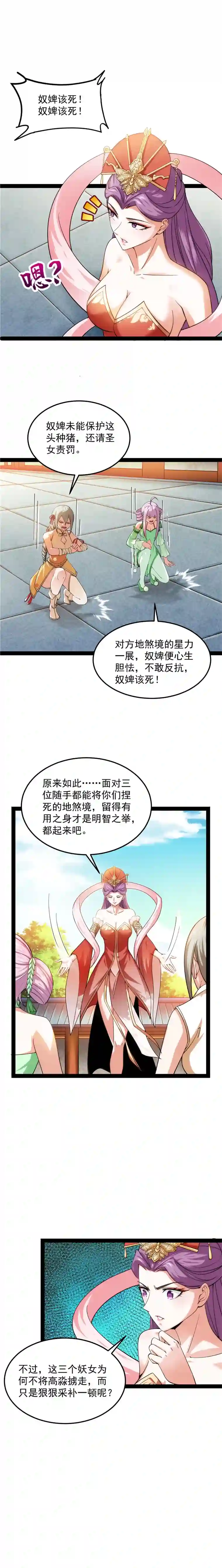 打爆诸天第44话 三宗妖女排队送