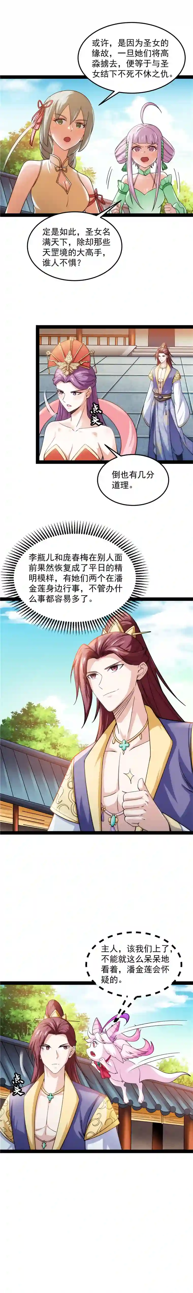 打爆诸天第44话 三宗妖女排队送