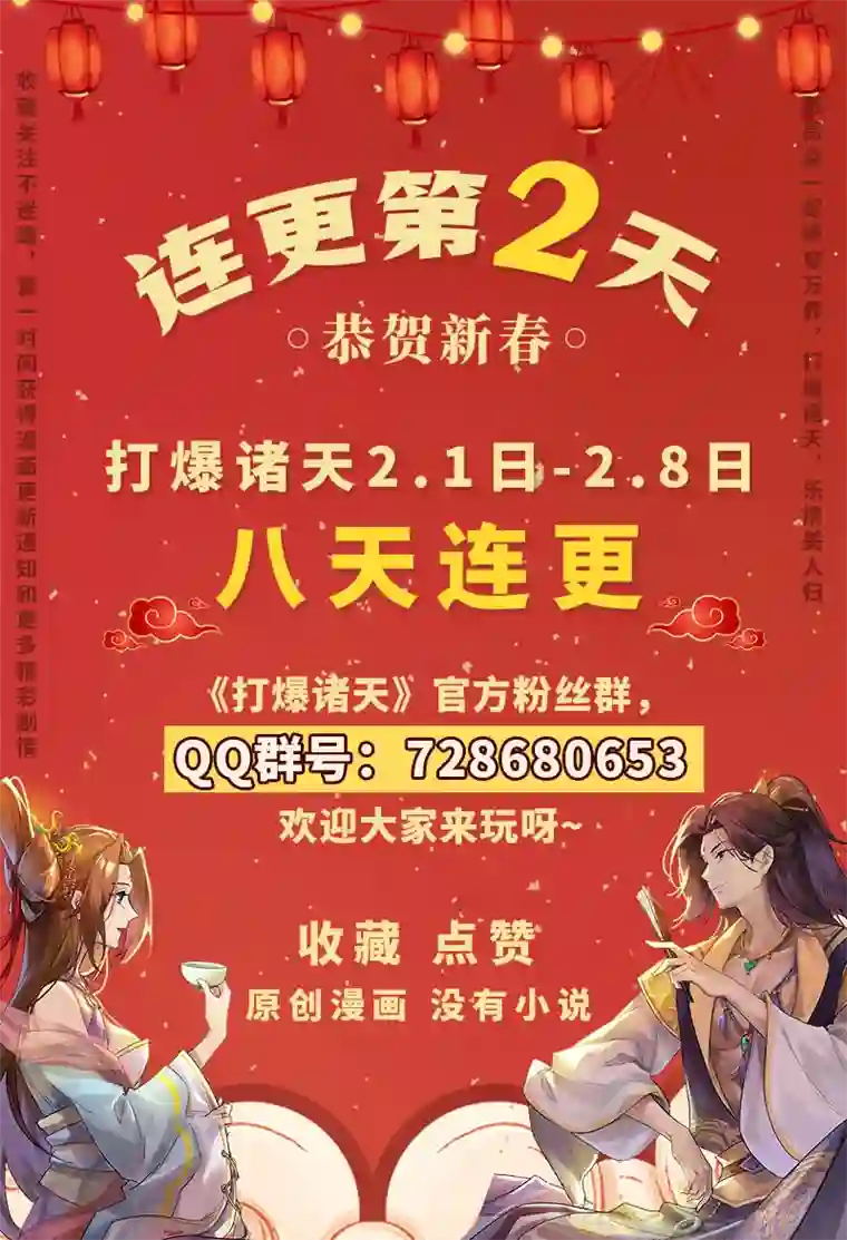 打爆诸天第45话 圣莲教来人
