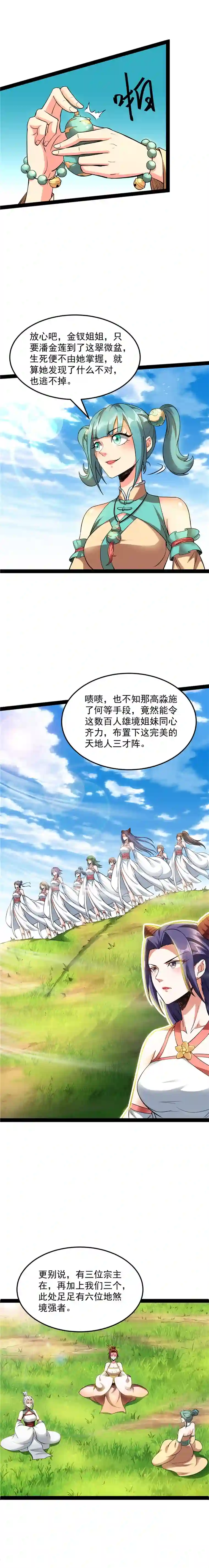 打爆诸天第45话 圣莲教来人