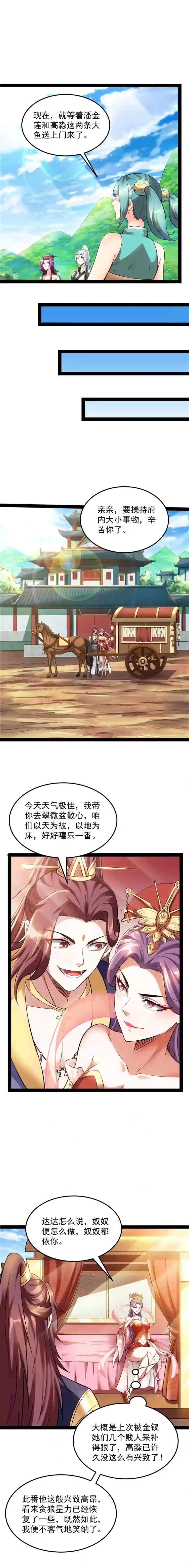 打爆诸天第45话 圣莲教来人