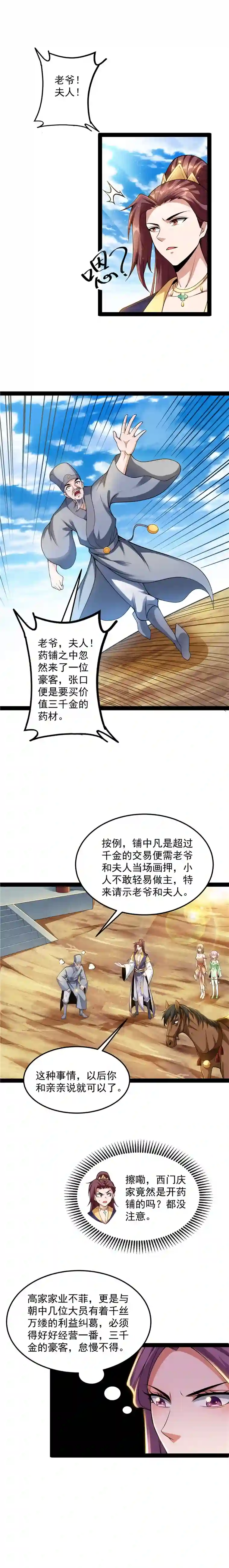 打爆诸天第45话 圣莲教来人