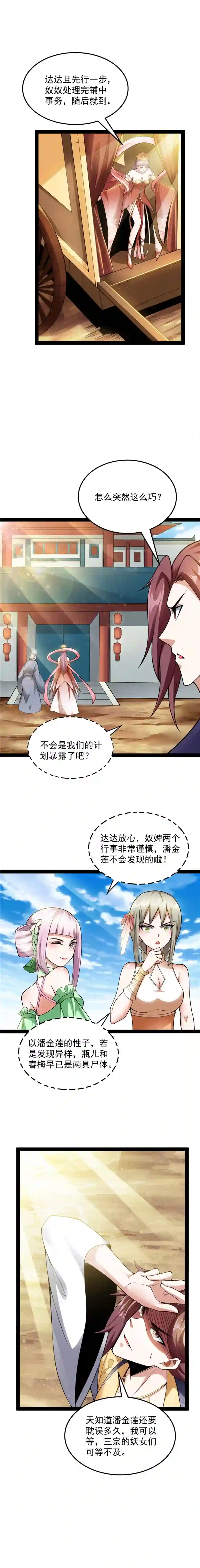 打爆诸天第45话 圣莲教来人