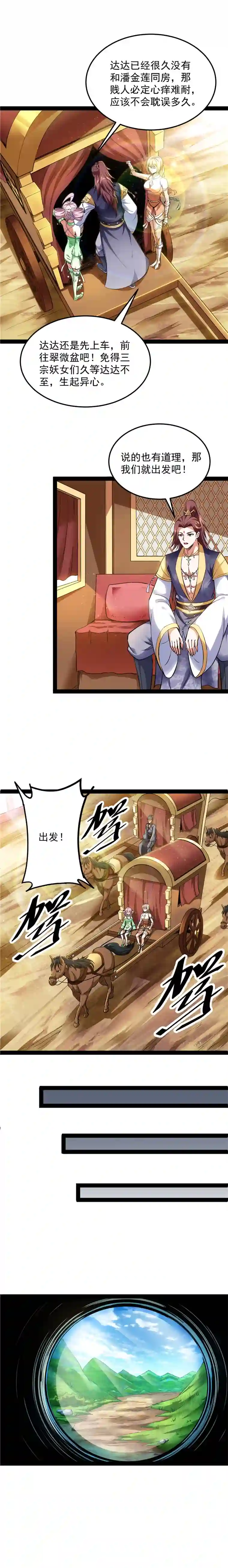 打爆诸天第45话 圣莲教来人