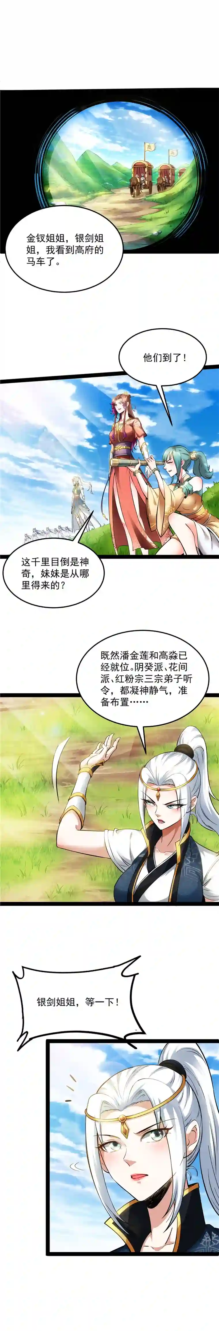 打爆诸天第45话 圣莲教来人