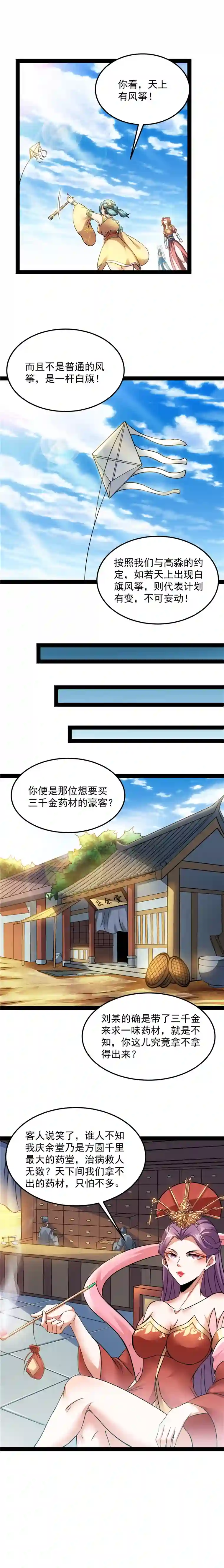打爆诸天第45话 圣莲教来人