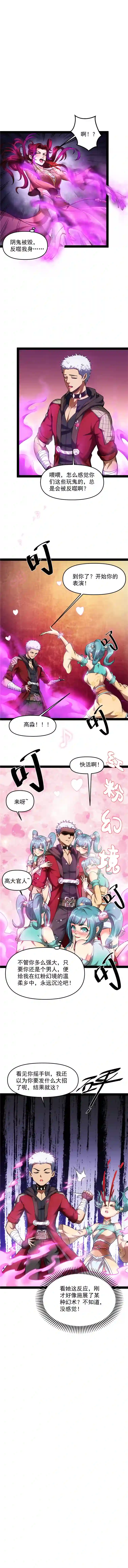 打爆诸天第47话 欧文激战三妖女