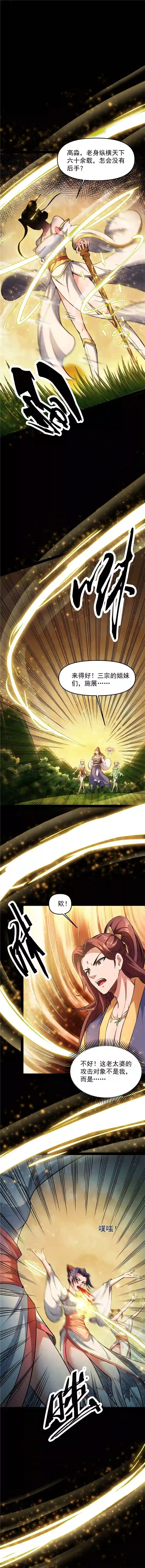 打爆诸天第47话 欧文激战三妖女