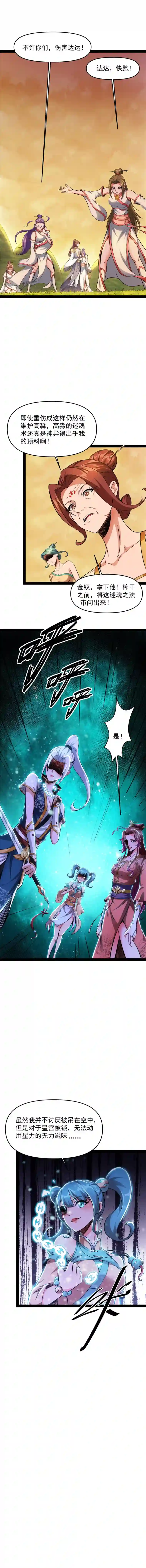 打爆诸天第47话 欧文激战三妖女
