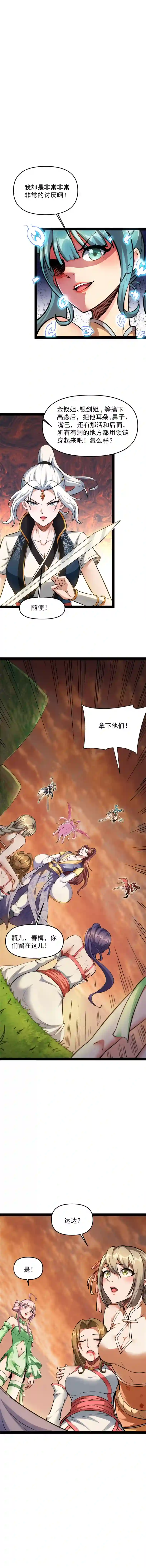 打爆诸天第47话 欧文激战三妖女