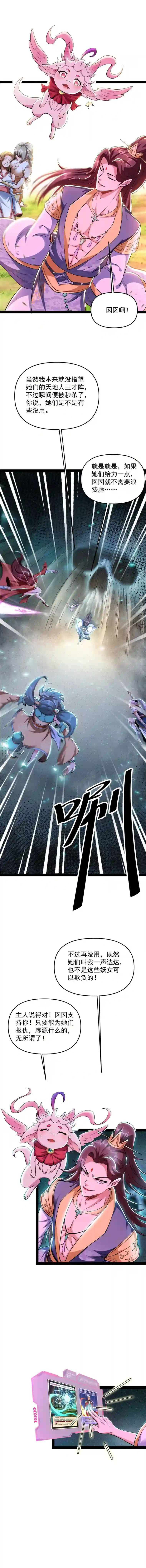 打爆诸天第47话 欧文激战三妖女