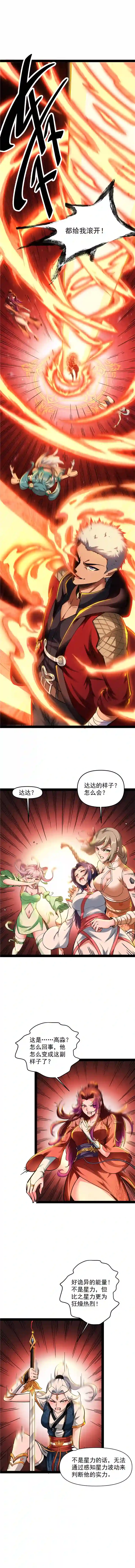 打爆诸天第47话 欧文激战三妖女
