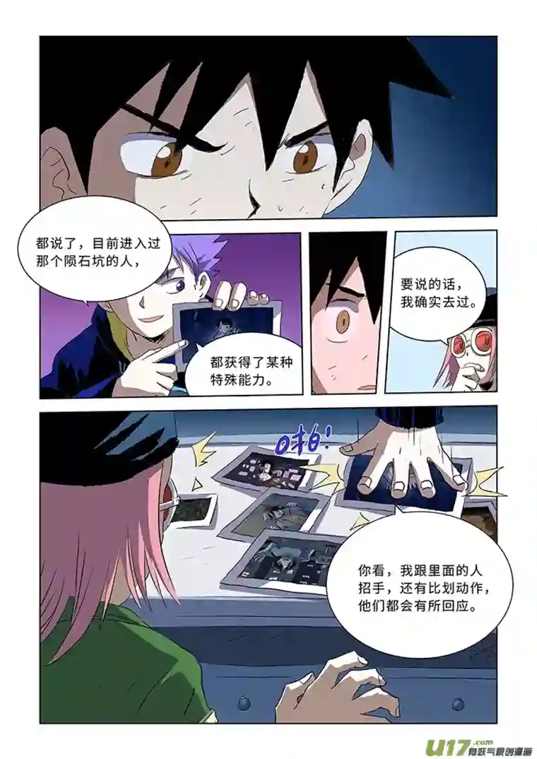 来自深空第七话下 相片（下）