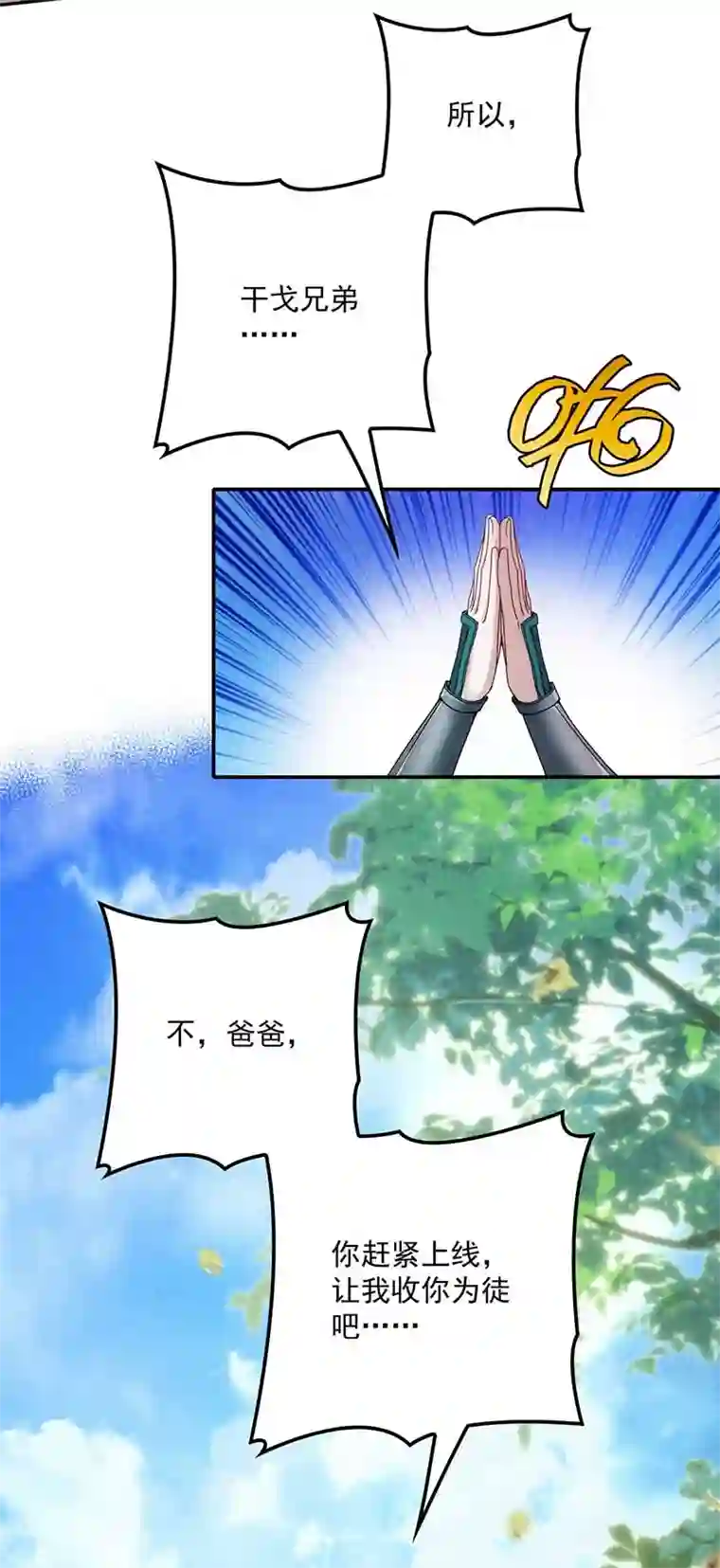 反守为攻第21话 爸爸，你快上线吧！