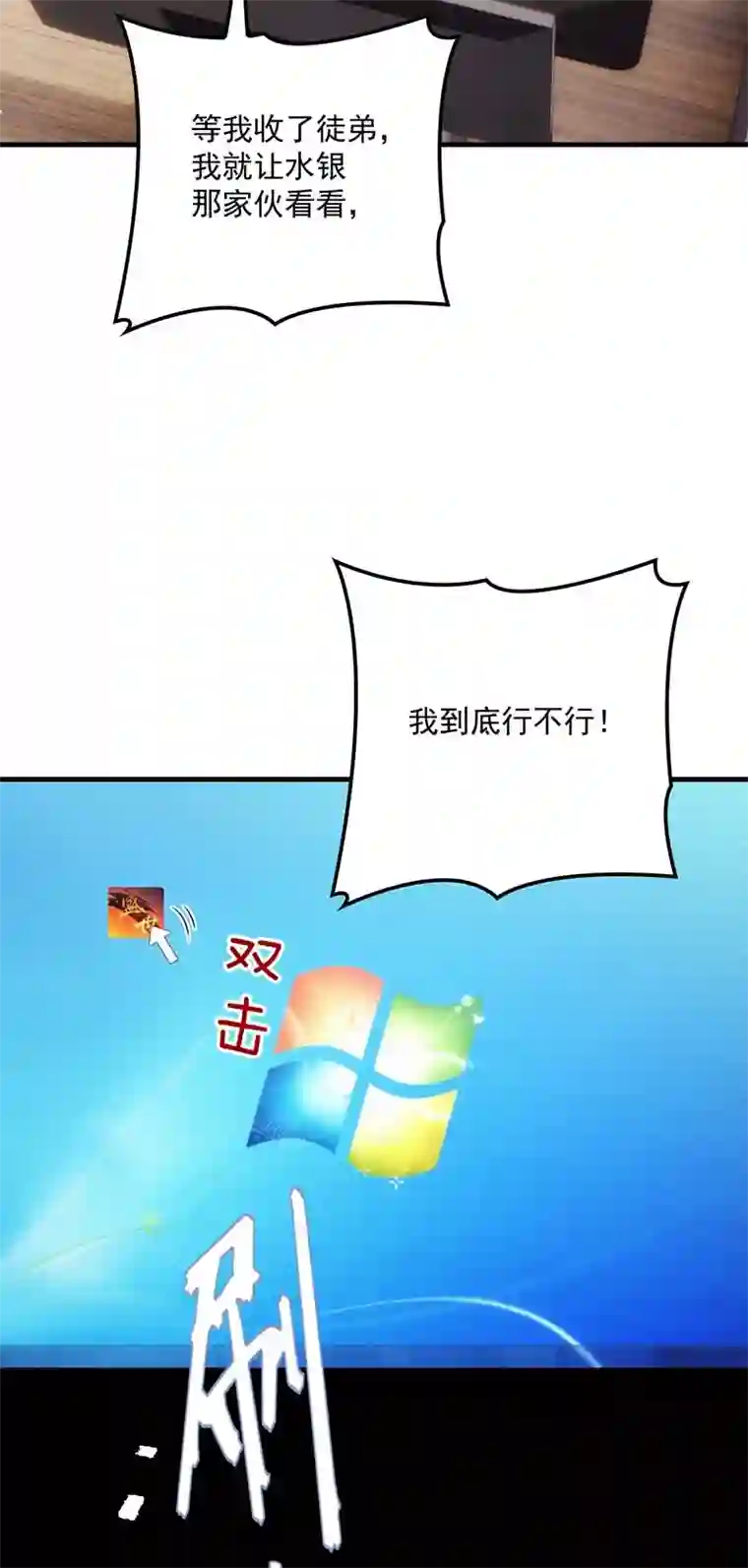 反守为攻第21话 爸爸，你快上线吧！