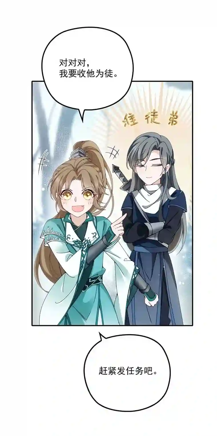 反守为攻第23话 师徒任务