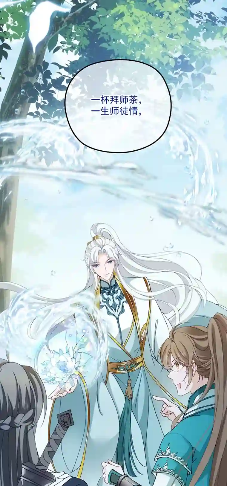 反守为攻第23话 师徒任务