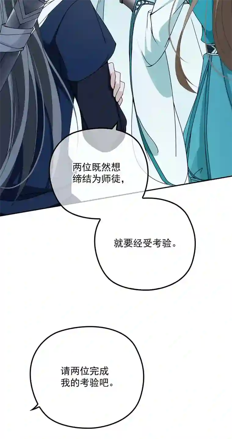 反守为攻第23话 师徒任务