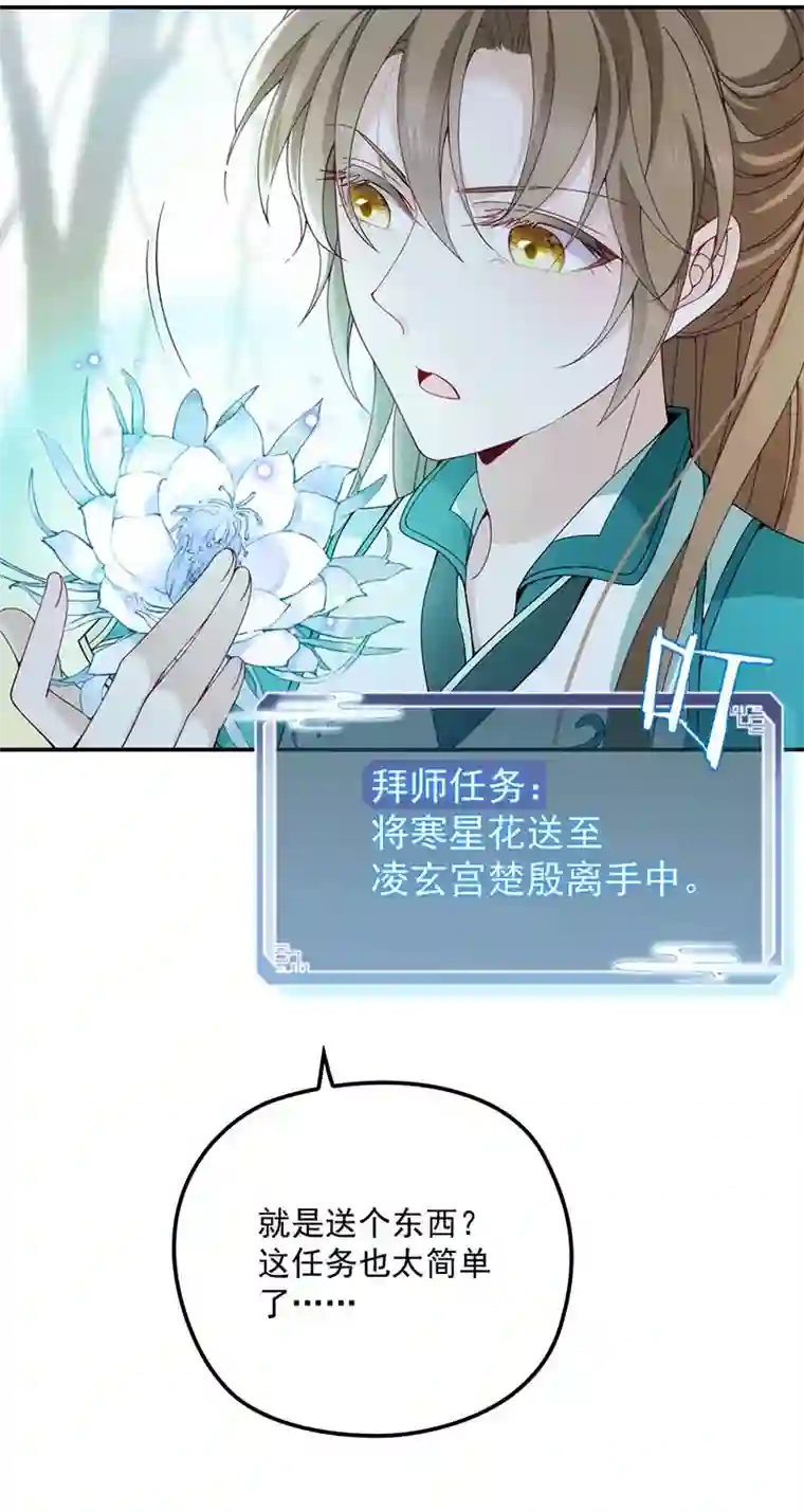 反守为攻第23话 师徒任务