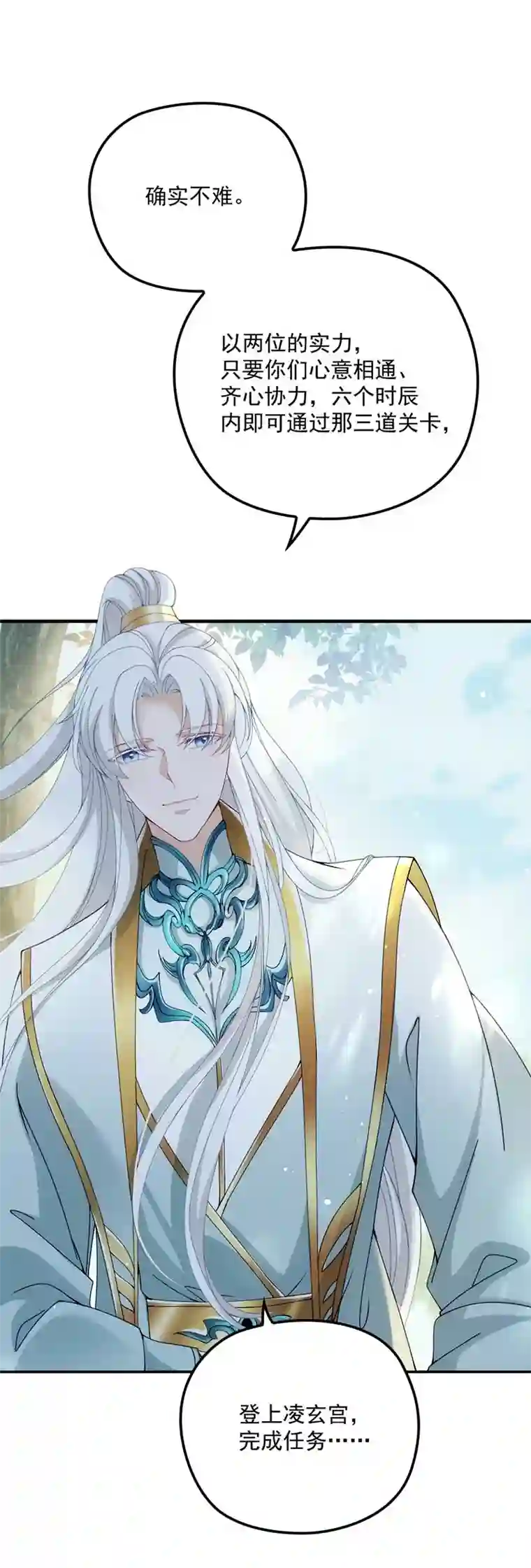 反守为攻第23话 师徒任务