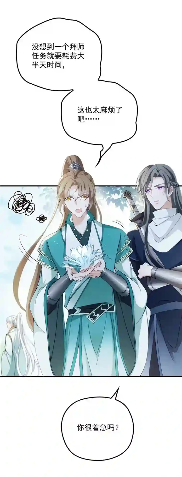 反守为攻第23话 师徒任务