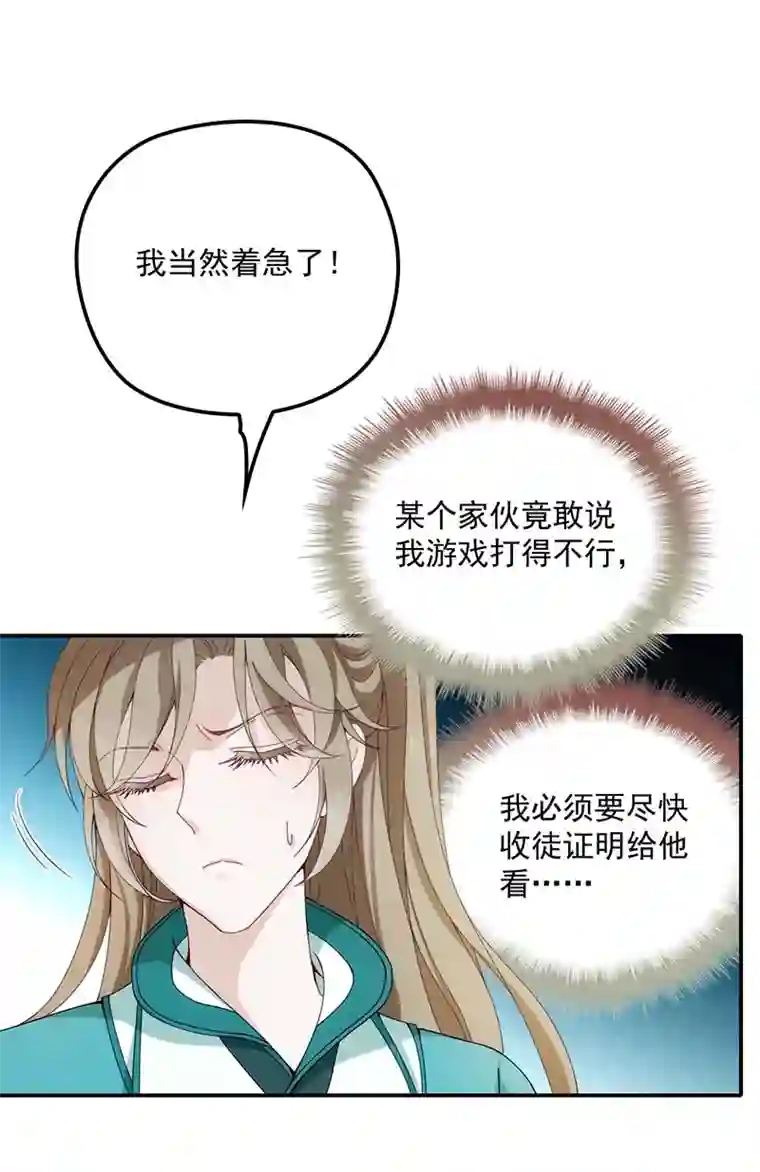 反守为攻第23话 师徒任务