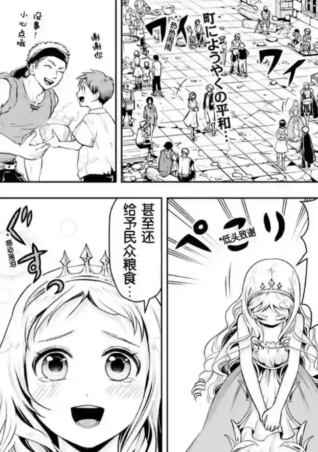 正太贤者失业后第62话