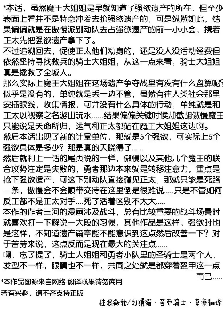 正太贤者失业后第62话