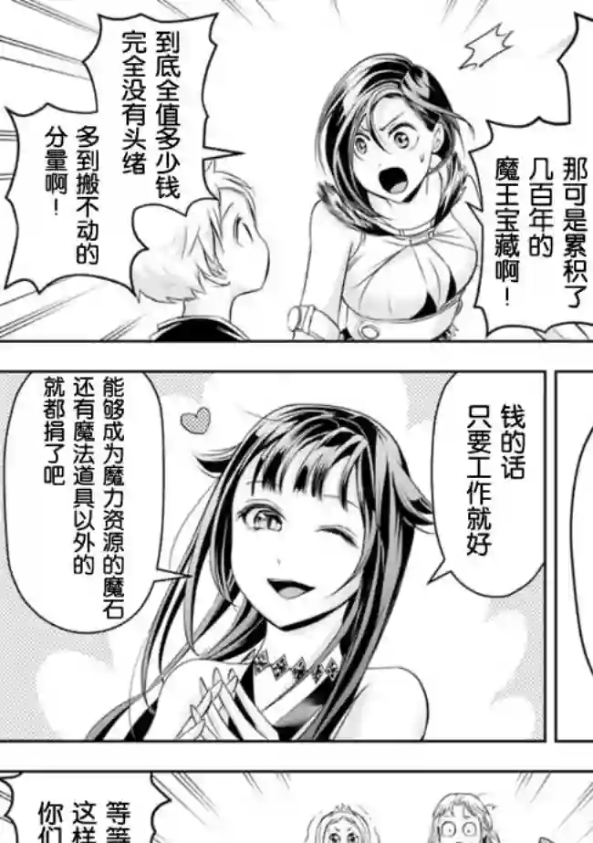 正太贤者失业后第62话