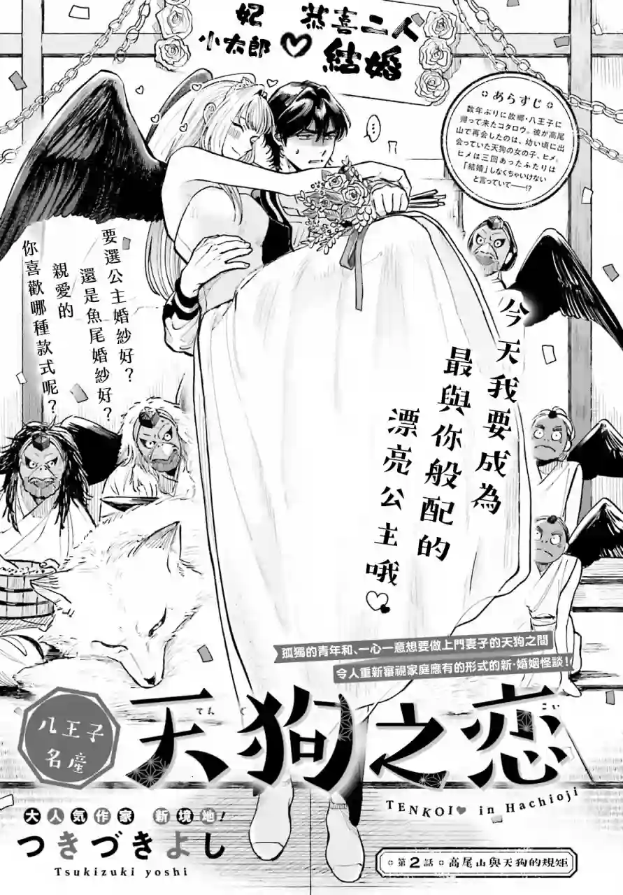 八王子名产 天狗之恋第02话