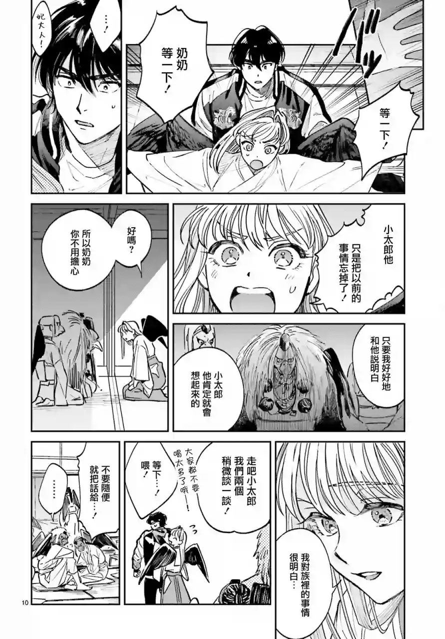 八王子名产 天狗之恋第02话