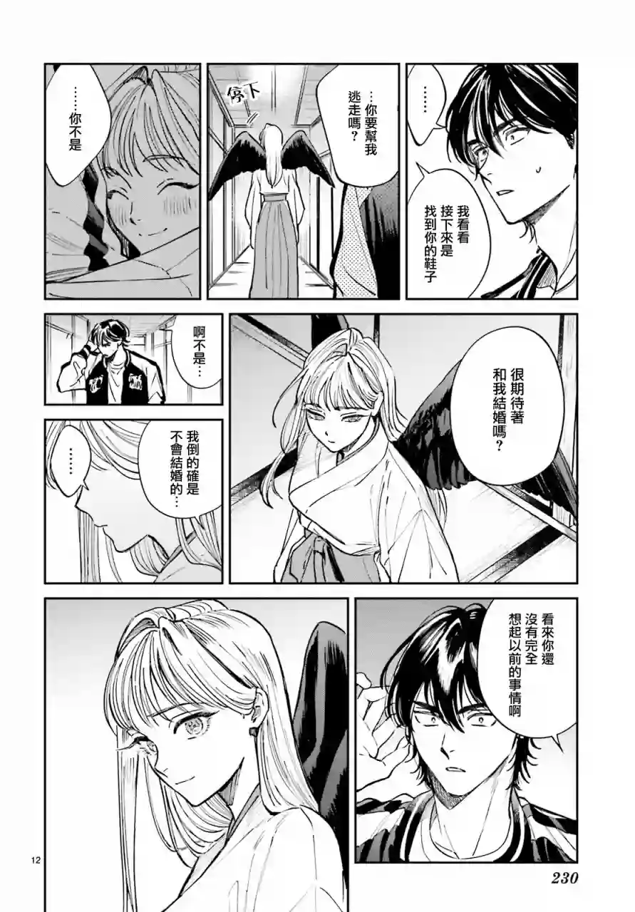 八王子名产 天狗之恋第02话