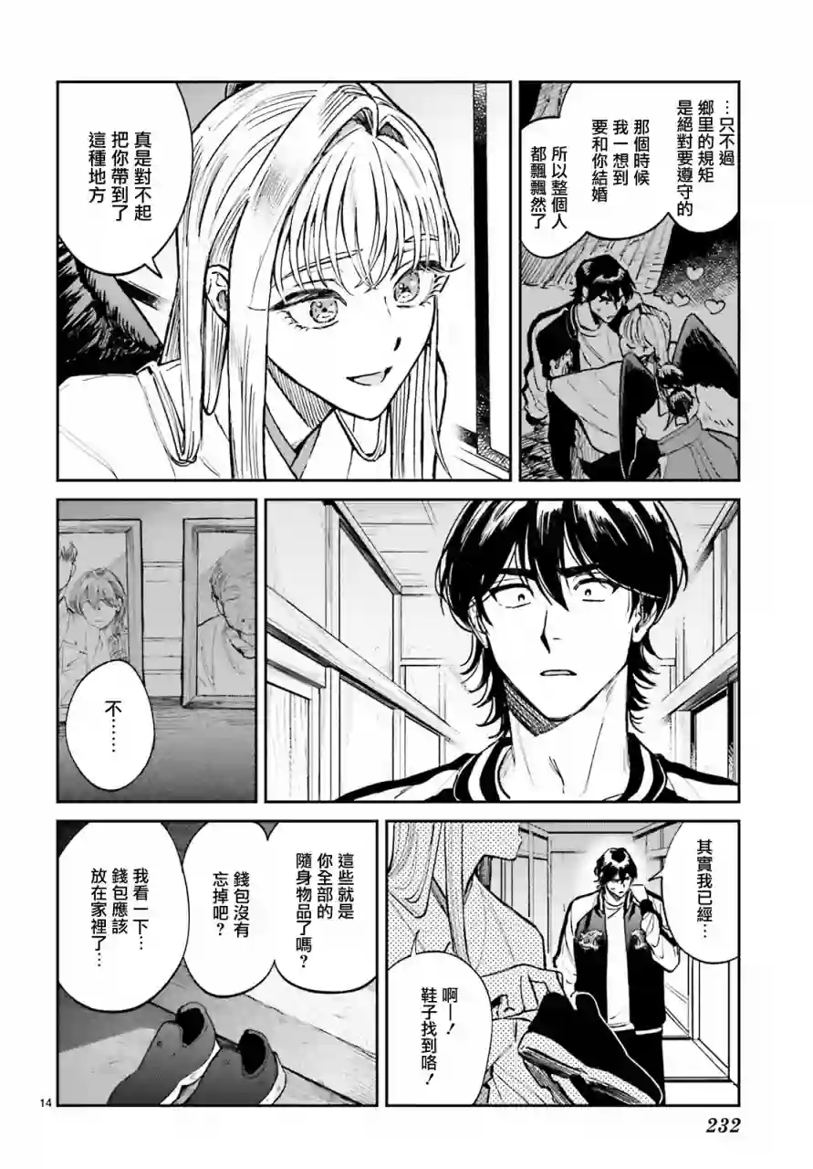 八王子名产 天狗之恋第02话