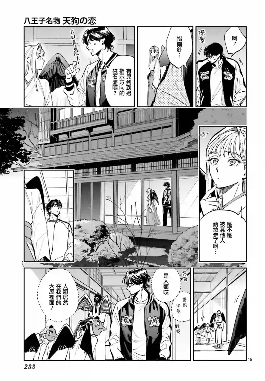 八王子名产 天狗之恋第02话