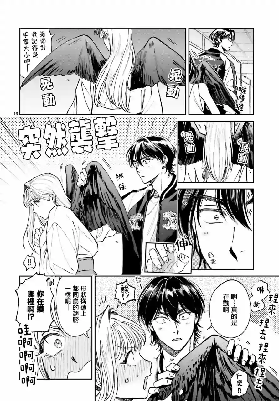 八王子名产 天狗之恋第02话