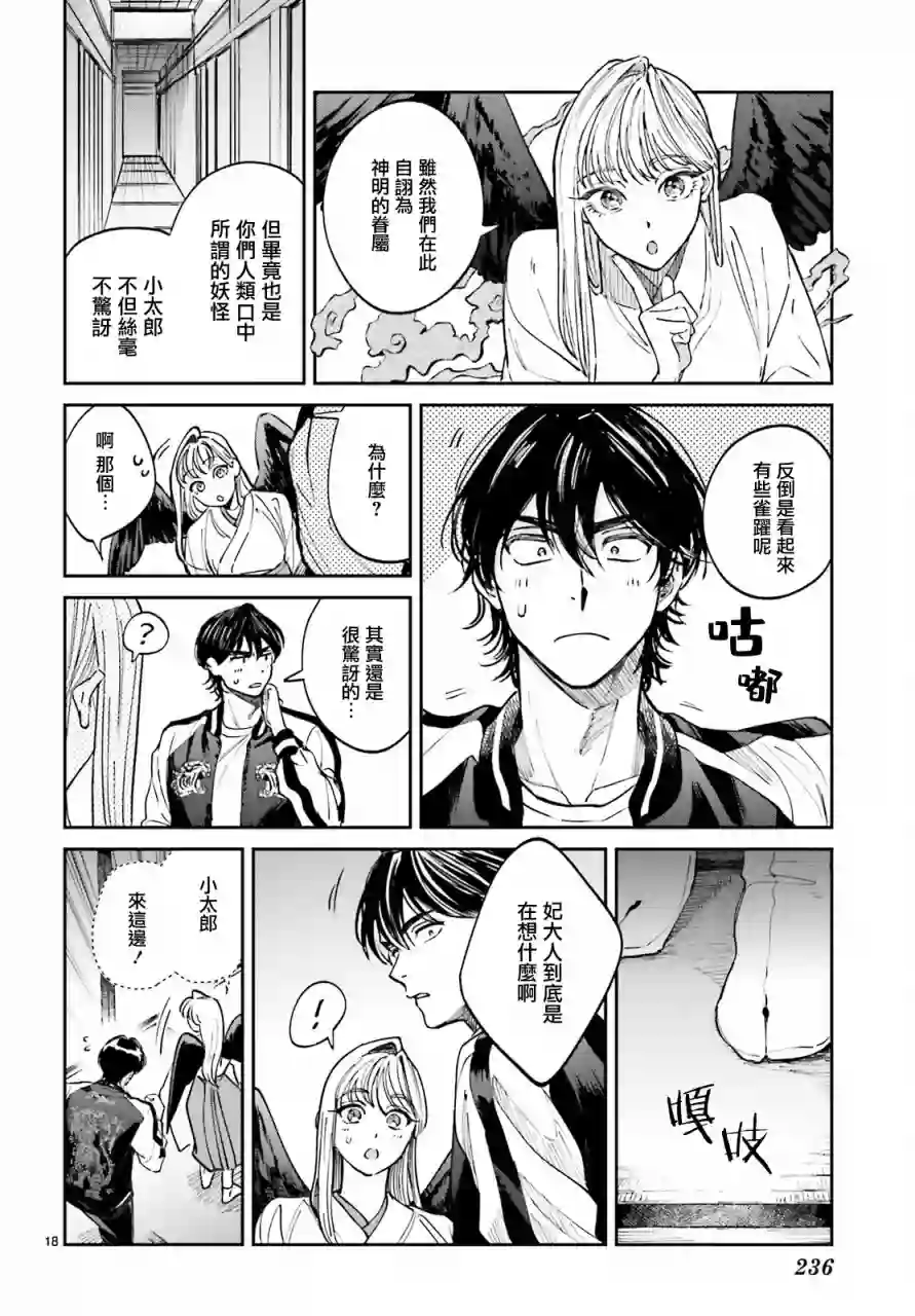 八王子名产 天狗之恋第02话