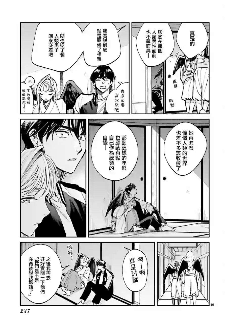 八王子名产 天狗之恋第02话