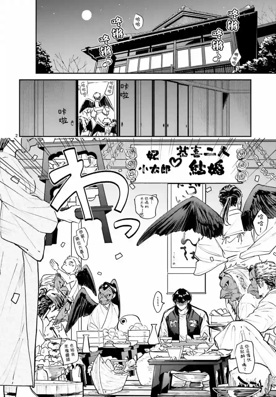 八王子名产 天狗之恋第02话