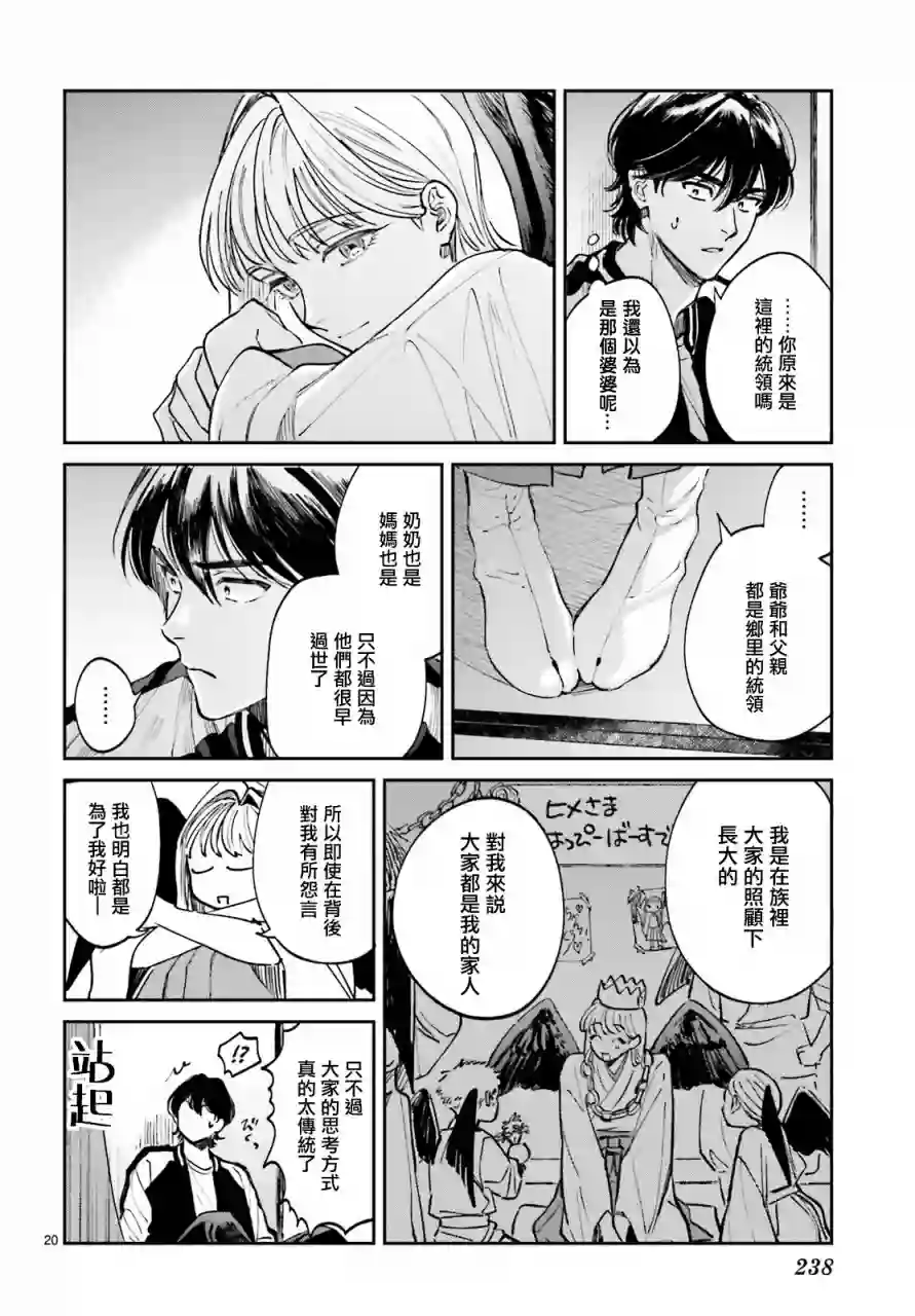 八王子名产 天狗之恋第02话