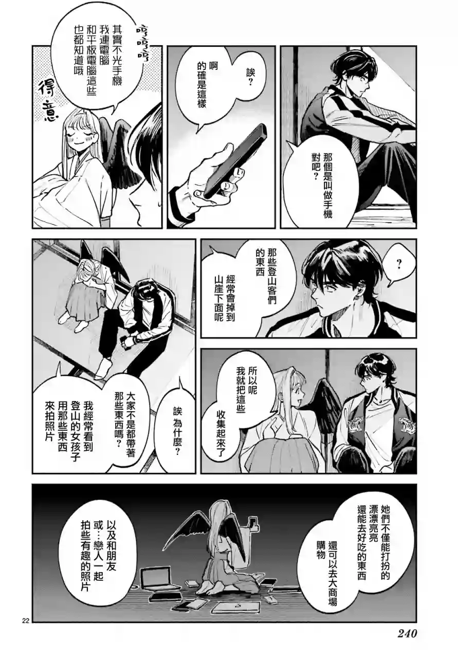 八王子名产 天狗之恋第02话