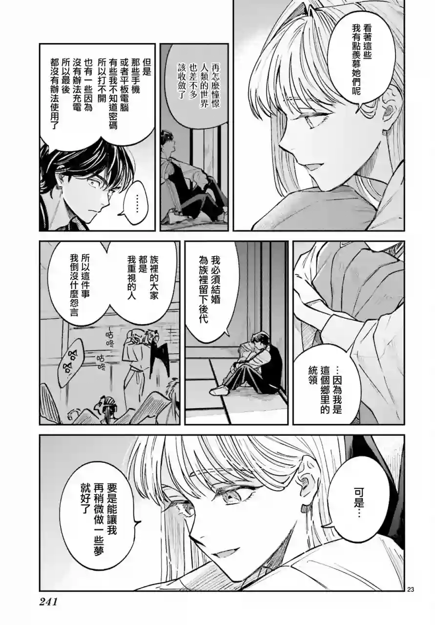 八王子名产 天狗之恋第02话