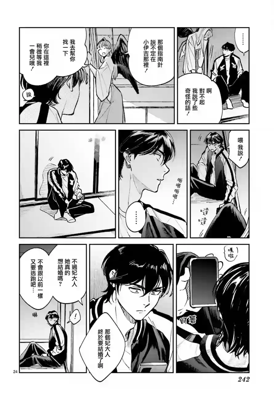 八王子名产 天狗之恋第02话
