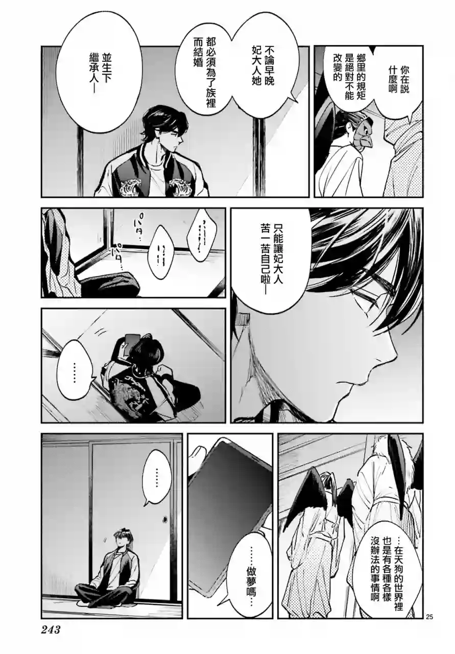 八王子名产 天狗之恋第02话
