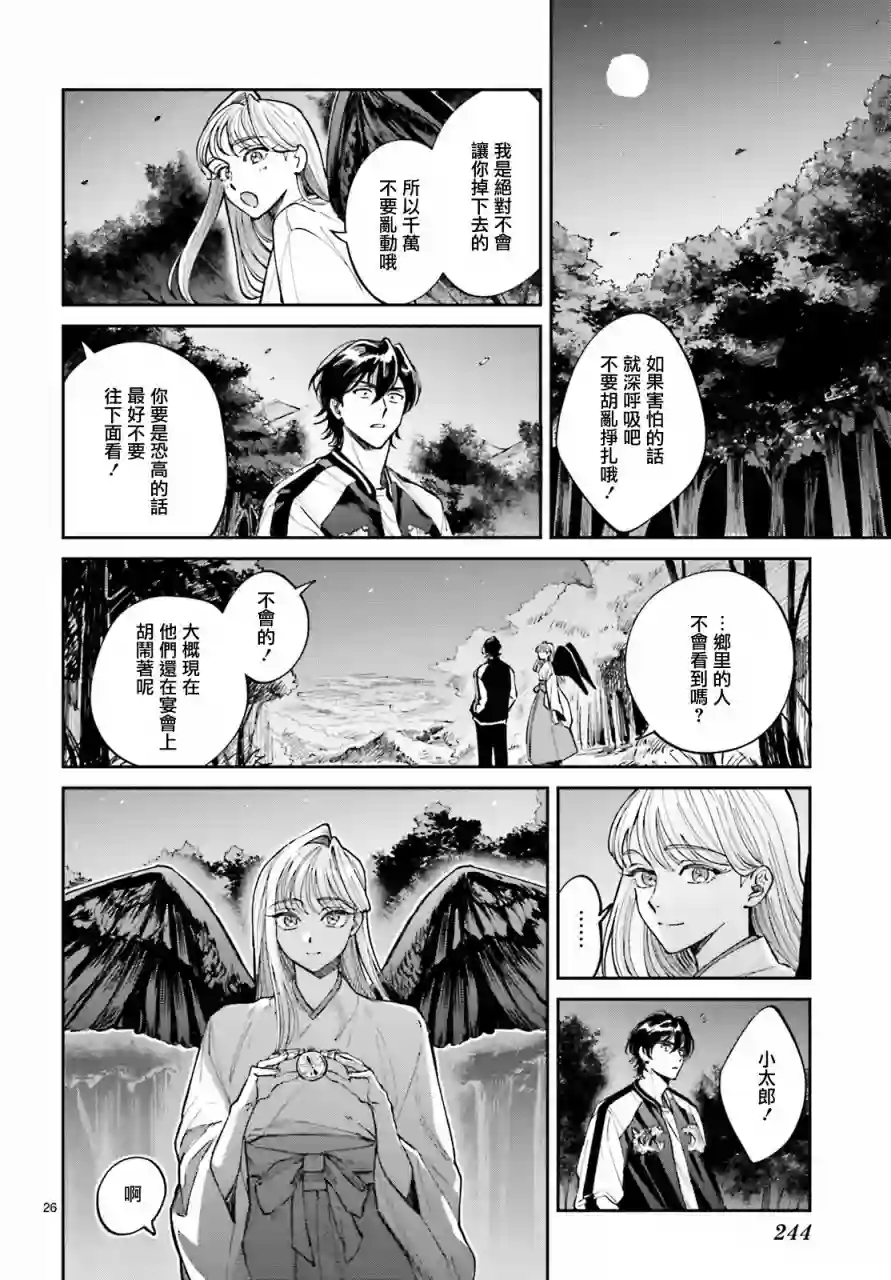 八王子名产 天狗之恋第02话