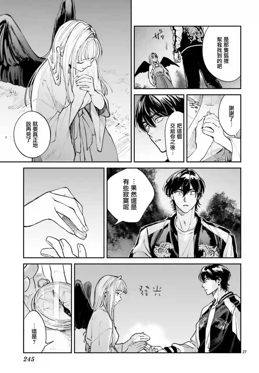八王子名产 天狗之恋第02话
