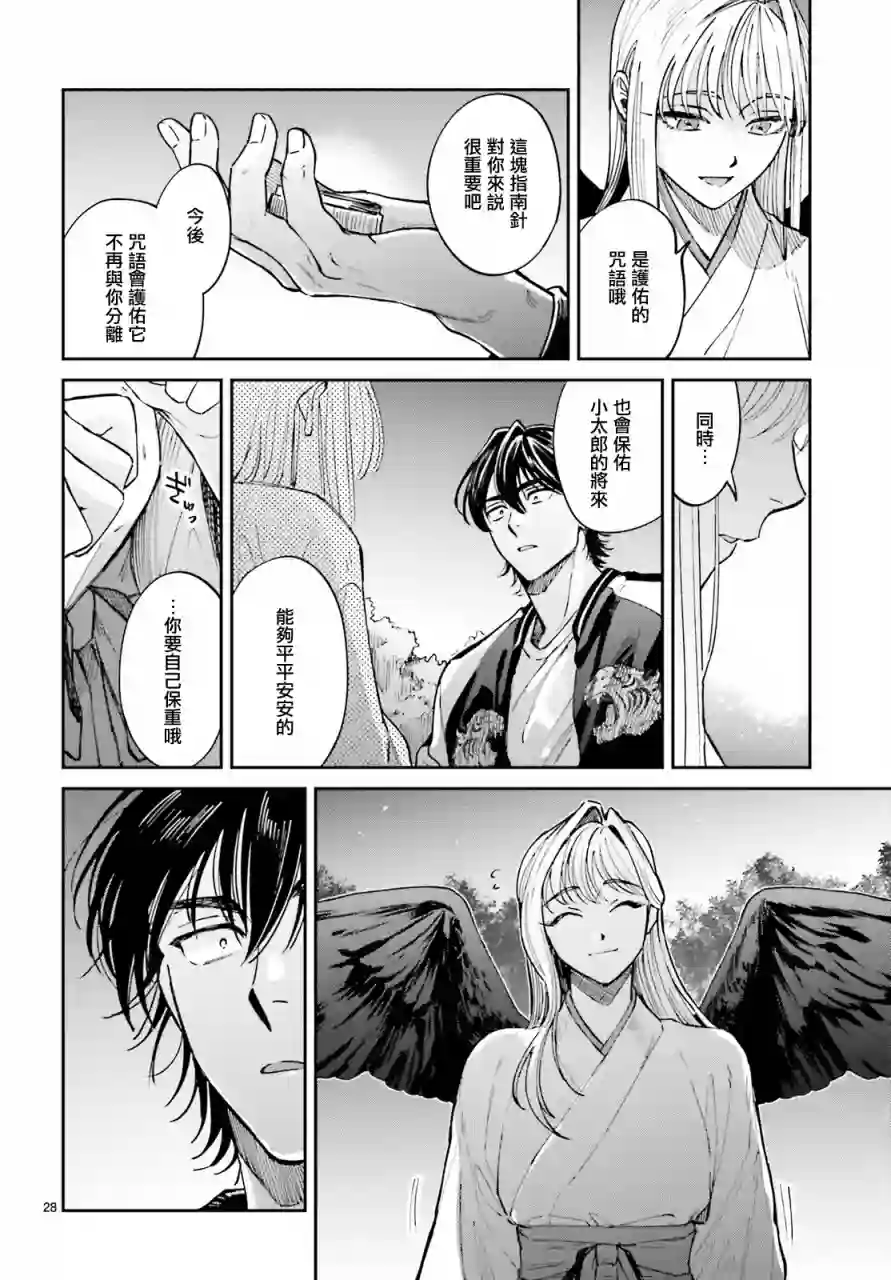 八王子名产 天狗之恋第02话