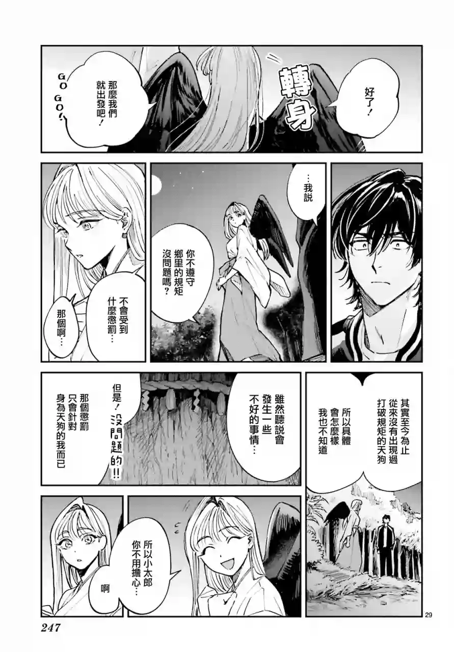 八王子名产 天狗之恋第02话
