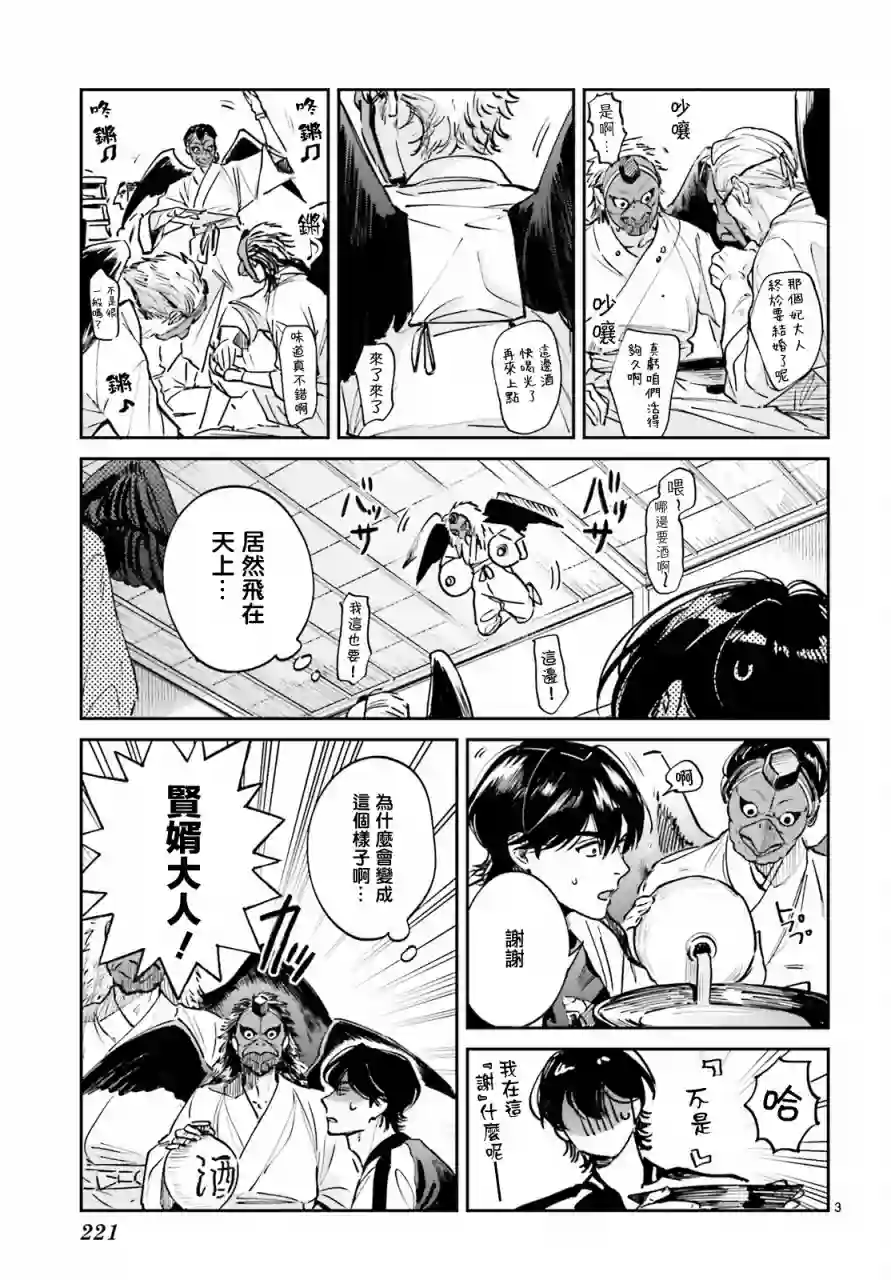 八王子名产 天狗之恋第02话
